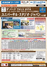 近畿 日本 ツーリスト デジタル パンフレット